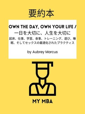 cover image of 要約本--Own the Day, Own Your Life / 一日を大切に、人生を大切に
